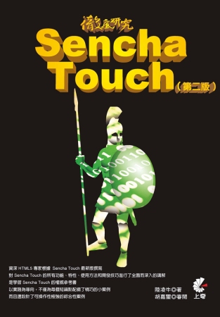 ►GO►最新優惠► 【書籍】徹底研究 Sencha Touch (第二版)
