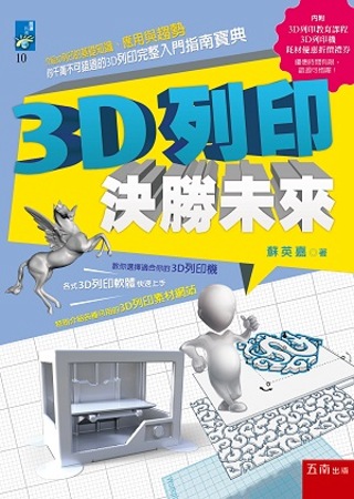 ►GO►最新優惠► 【書籍】3D列印決勝未來