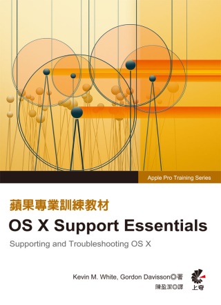 ►GO►最新優惠► 【書籍】蘋果專業訓練教材：OS X Support Essentials