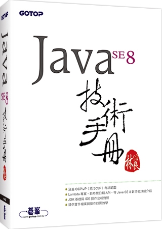 ►GO►最新優惠► 【書籍】Java SE 8 技術手冊