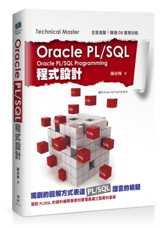 ►GO►最新優惠► 【書籍】Oracle PL/SQL程式設計