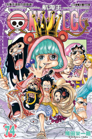 ONE PIECE 航海王 74