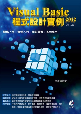 ►GO►最新優惠► 【書籍】Visual Basic 2012 程式設計實例(第二版)