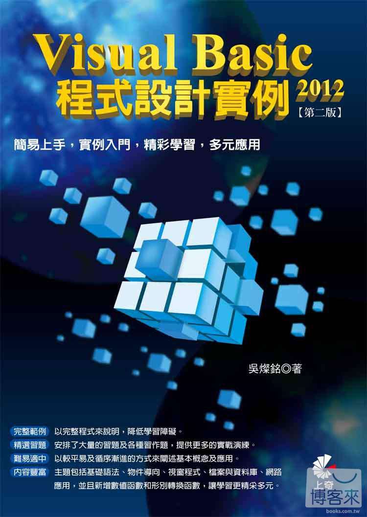►GO►最新優惠► 【書籍】Visual Basic 2012 程式設計實例(第二版)