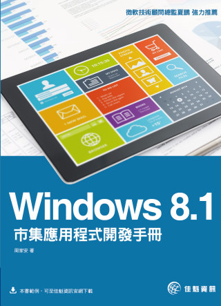 ►GO►最新優惠► 【書籍】Windows 8.1市集應用程式開發手冊