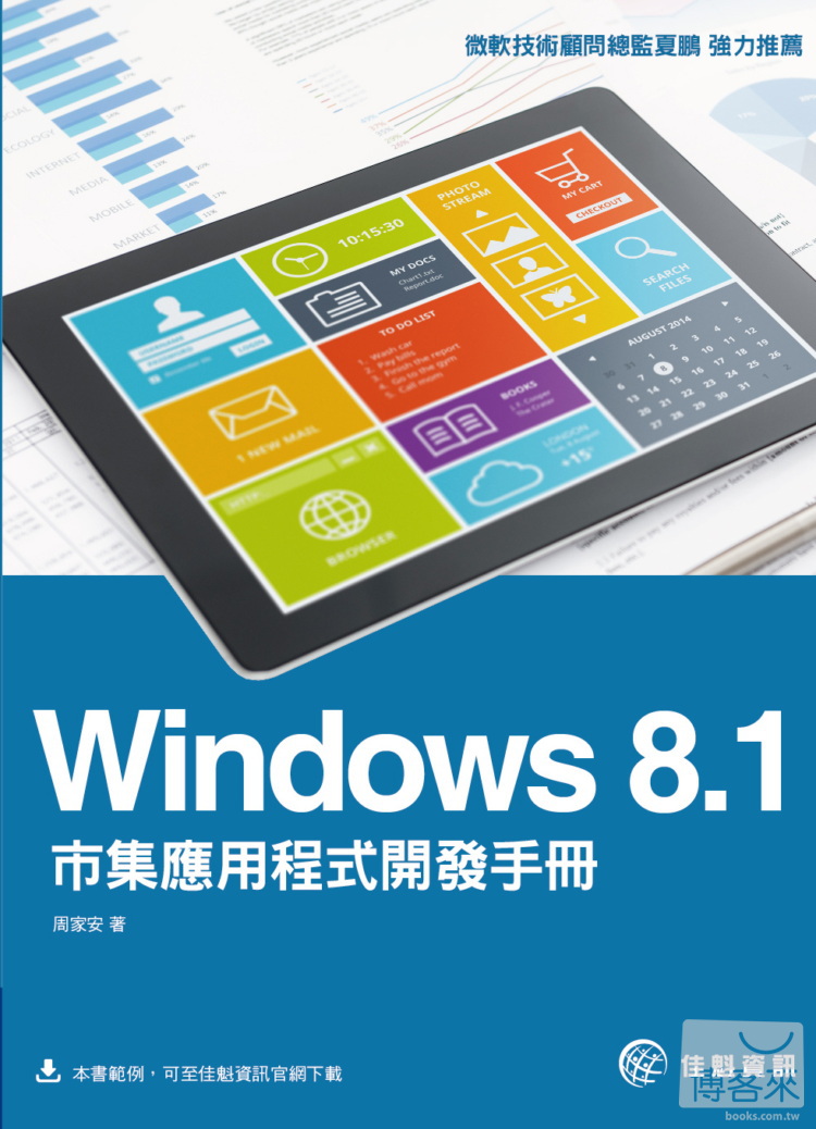 ►GO►最新優惠► 【書籍】Windows 8.1市集應用程式開發手冊