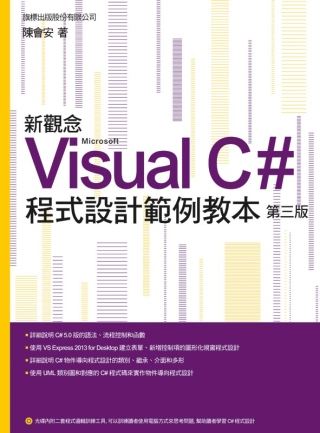 ►GO►最新優惠► 【書籍】新觀念 Visual C# 程式設計範例教本 第三版