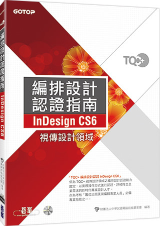 ►GO►最新優惠► 【書籍】TQC+編排設計認證指南 InDesign CS6