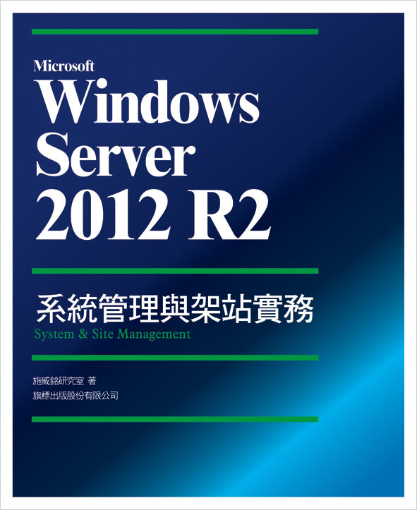 ►GO►最新優惠► 【書籍】Microsoft Windows Server 2012 R2 系統管理與架站實務