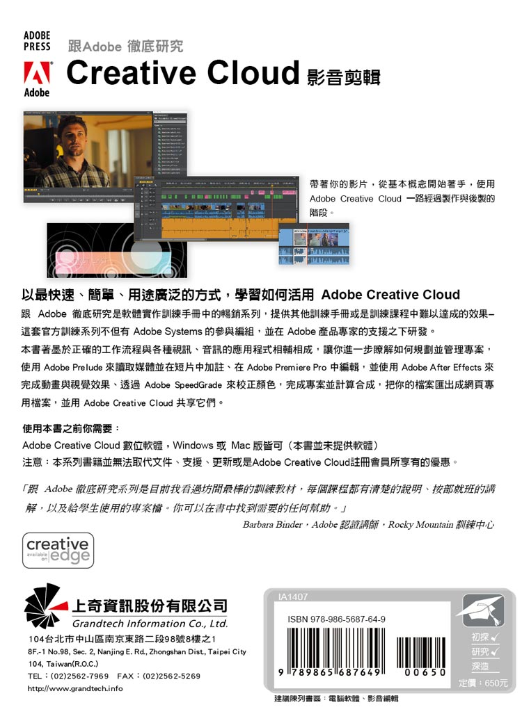 ►GO►最新優惠► 【書籍】跟Adobe徹底研究 Creative Cloud 影音剪輯