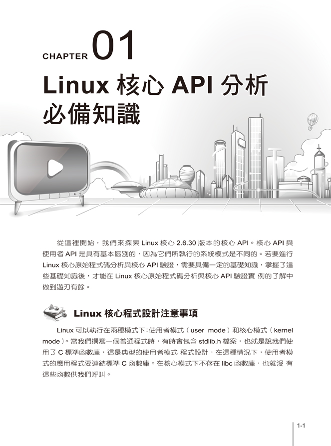►GO►最新優惠► 【書籍】Linux Kernel核心API