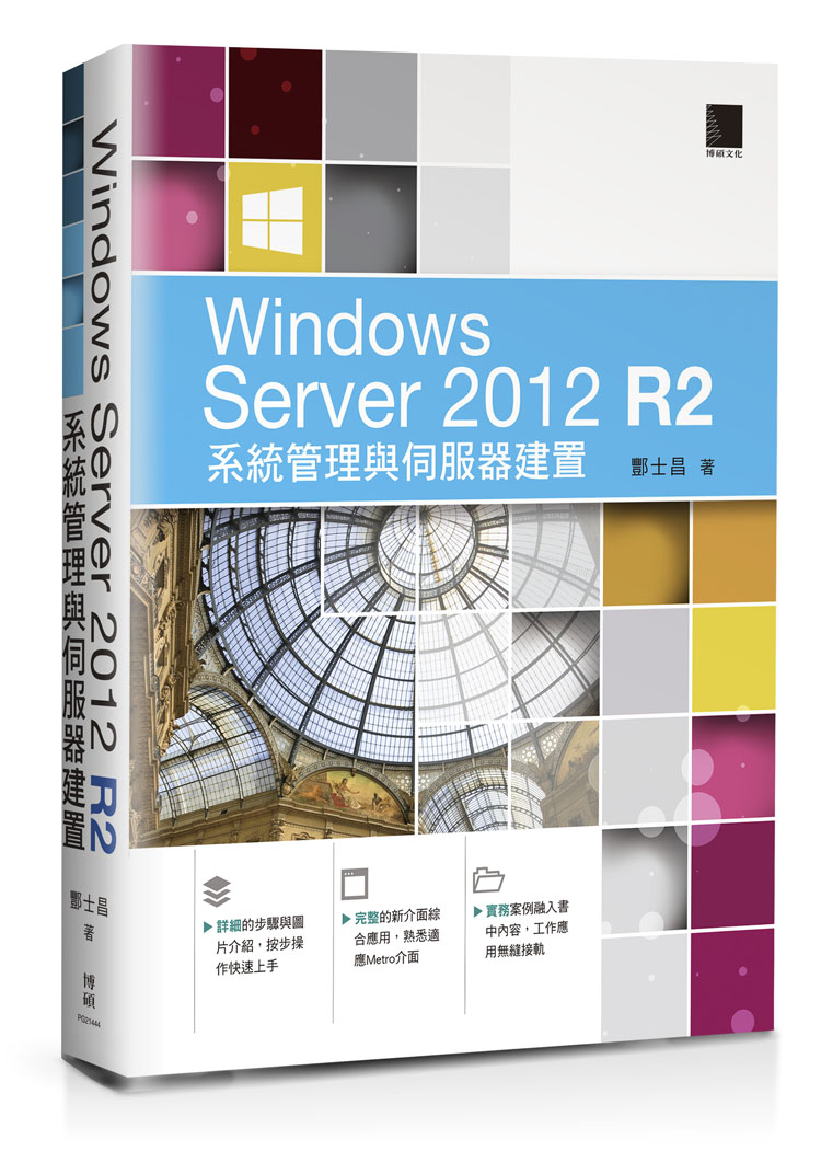 ►GO►最新優惠► 【書籍】Windows Server 2012 R2系統管理與伺服器建置