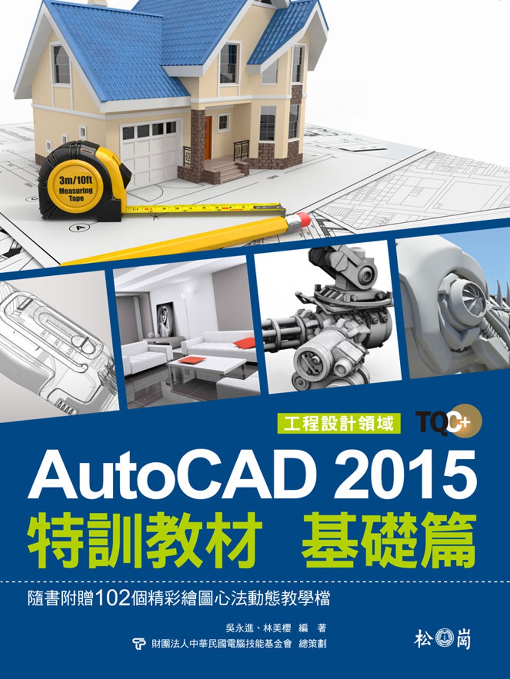 ►GO►最新優惠► 【書籍】TQC+ AutoCAD 2015特訓教材：基礎篇