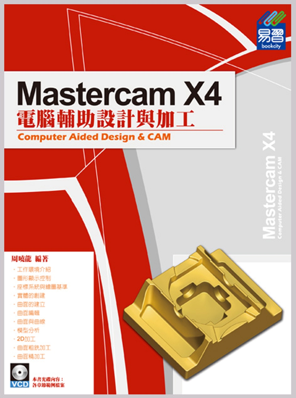 ►GO►最新優惠► 【書籍】Mastercam X4電腦輔助設計與加工(附光碟)