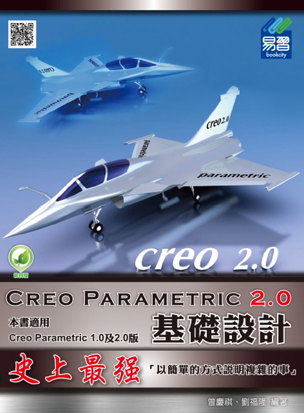 ►GO►最新優惠► 【書籍】Creo Parametric 2.0基礎設計