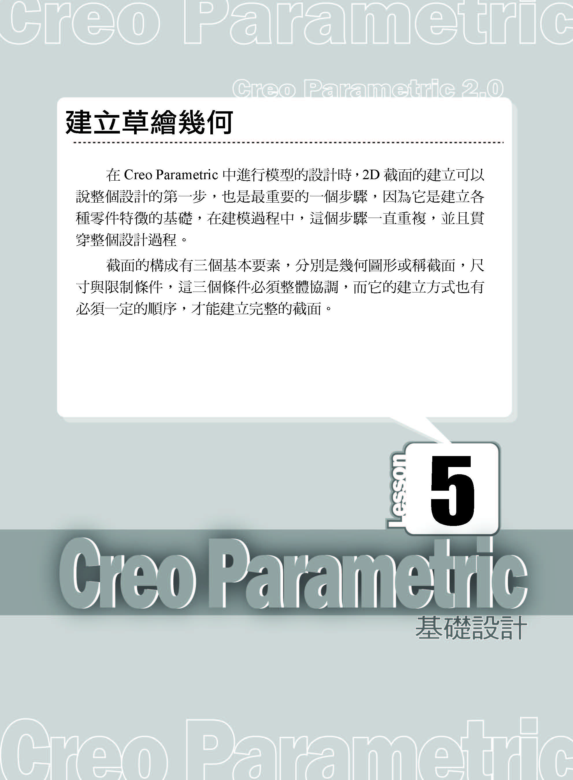 ►GO►最新優惠► 【書籍】Creo Parametric 2.0基礎設計