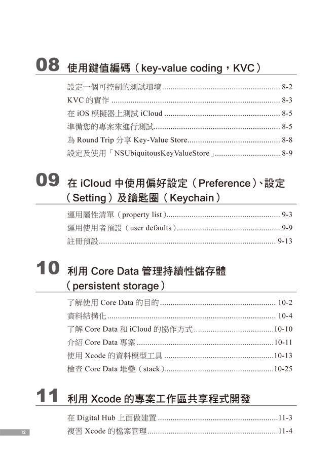 ►GO►最新優惠► 【書籍】iCloud雲端資料管理：建構iOS和OS X資料的實作指南