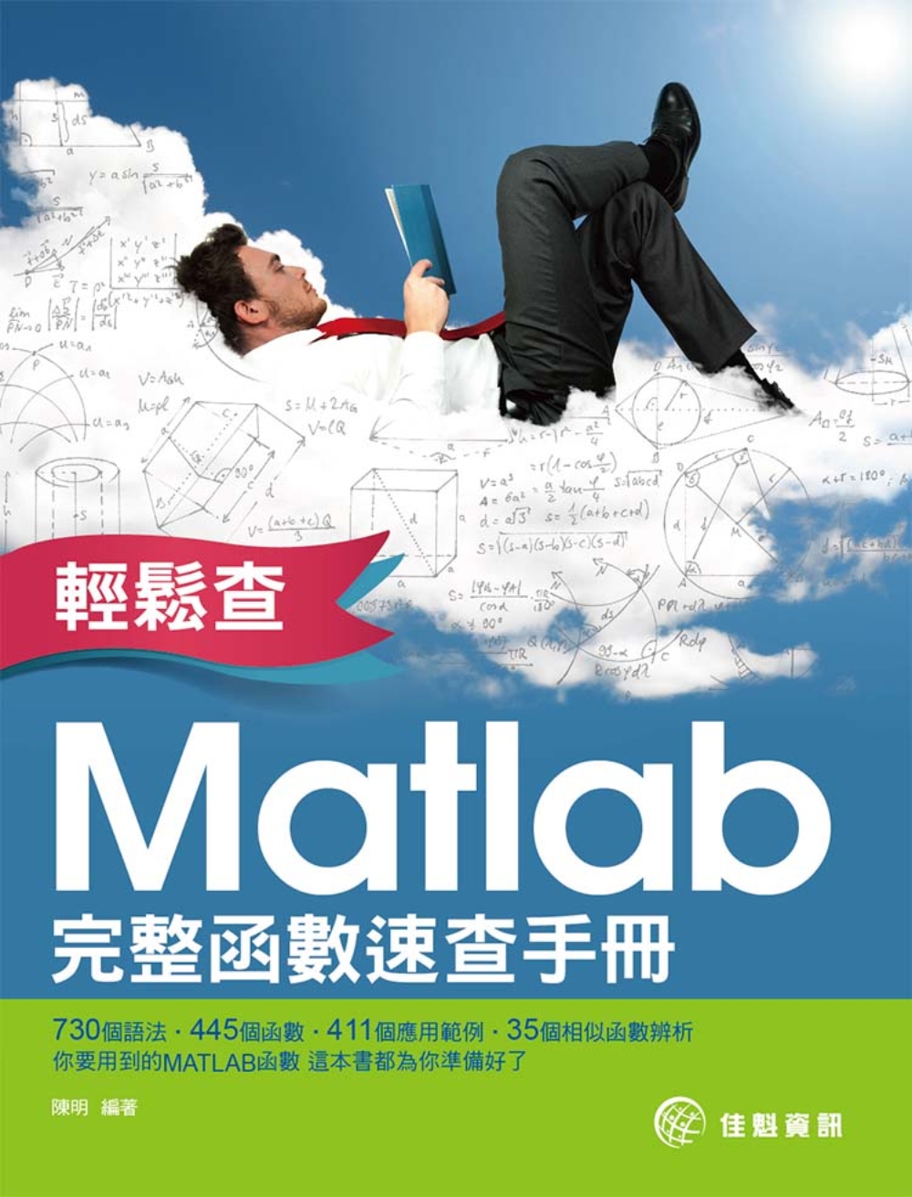 ►GO►最新優惠► 【書籍】輕鬆查：Matlab完整函數速查手冊