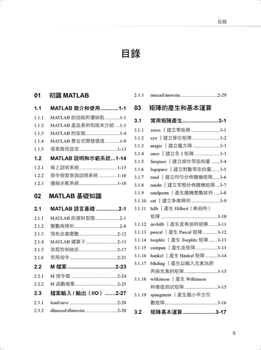 ►GO►最新優惠► 【書籍】輕鬆查：Matlab完整函數速查手冊