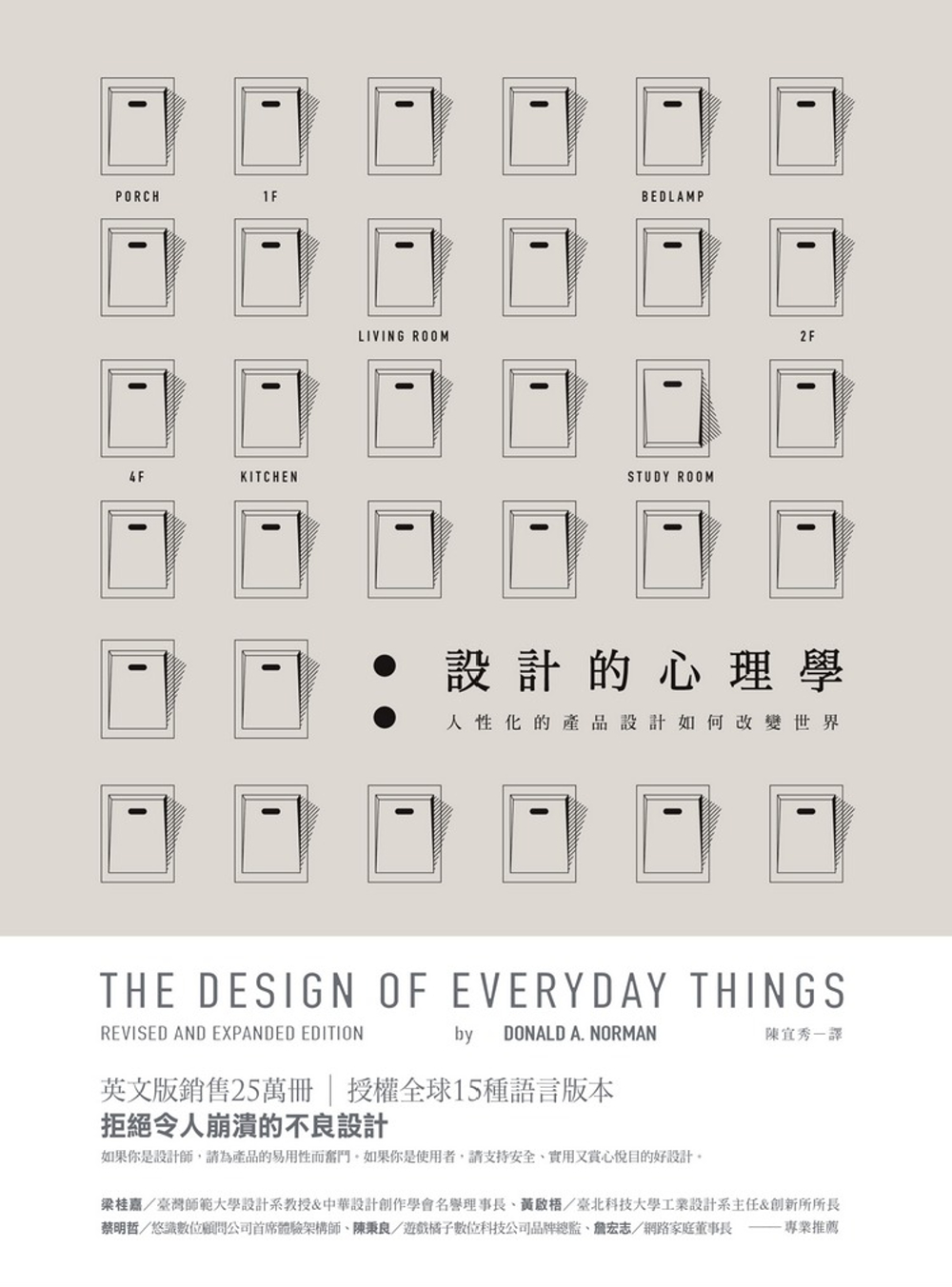 設計的心理學：人性化的產品設計如何改變世界(3版)