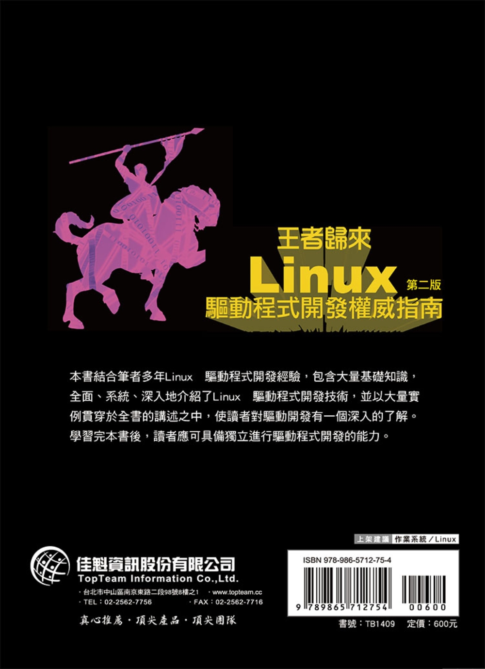►GO►最新優惠► 【書籍】王者歸來：Linux驅動開發權威指南-第二版