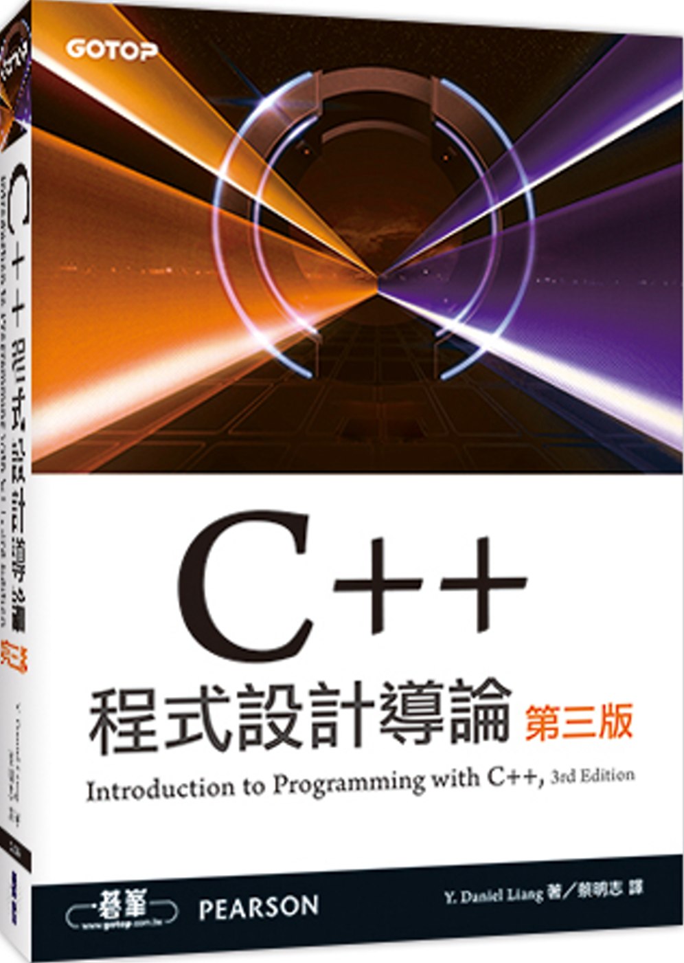 ►GO►最新優惠► 【書籍】C++程式設計導論 (第三版)