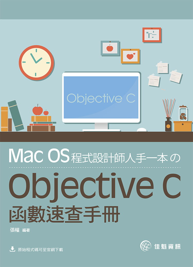 ►GO►最新優惠► 【書籍】Mac OS程式設計師人手一本のObjective C函數速查手冊