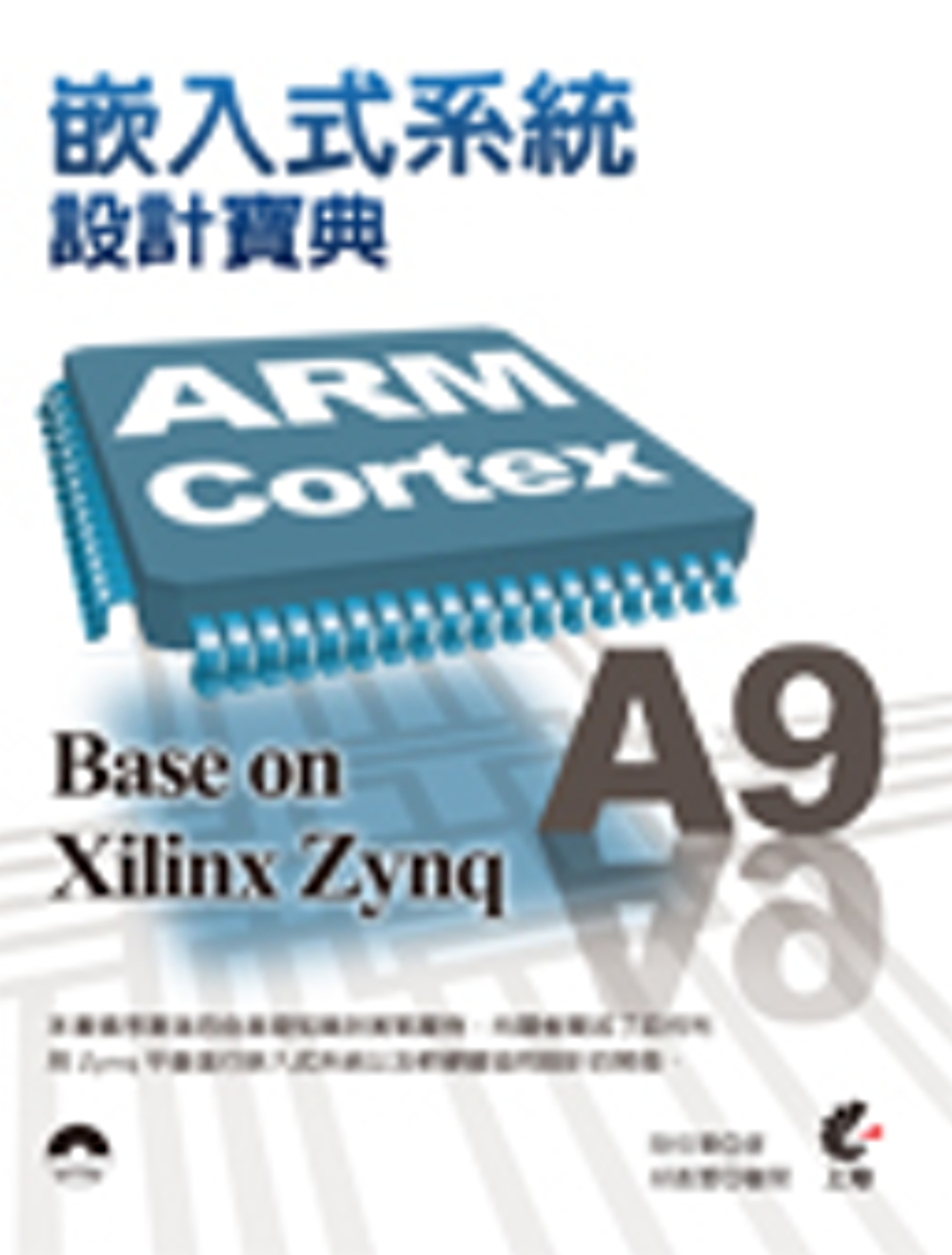 ►GO►最新優惠► 【書籍】ARM Cortex A9 嵌入式系統設計寶典 Base on Xilinx Zynq