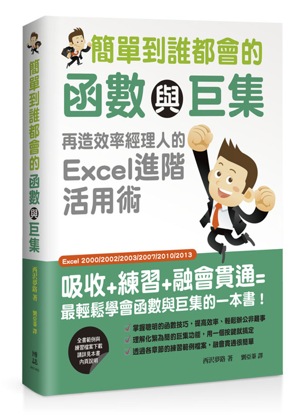 ►GO►最新優惠► 【書籍】簡單到誰都會的函數與巨集：再造效率經理人的Excel進階活用術