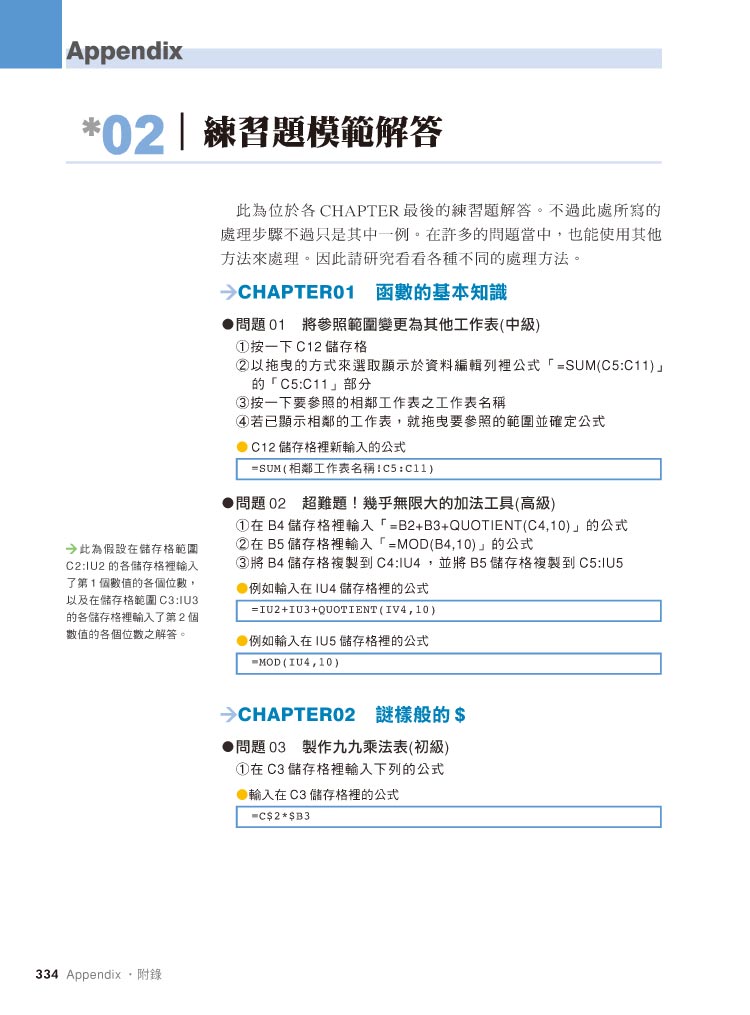 ►博客來►特價►》簡單到誰都會的函數與巨集：再造效率經理人的Excel進階活用術