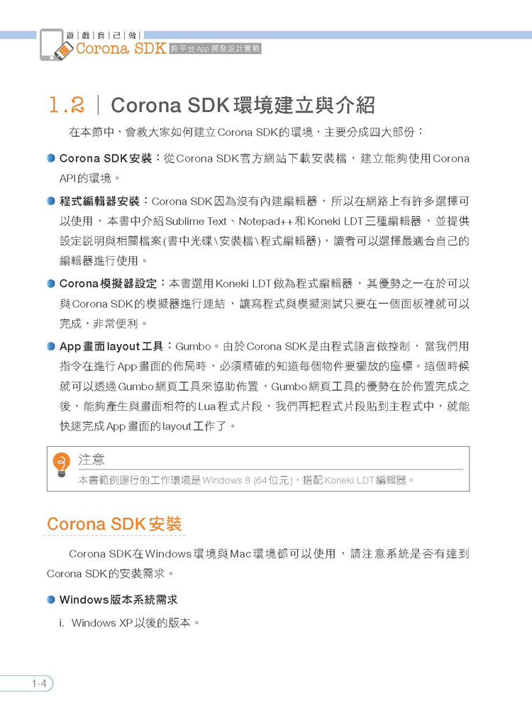 ►GO►最新優惠► 【書籍】遊戲自己做！Corona SDK跨平台App開發設計實戰