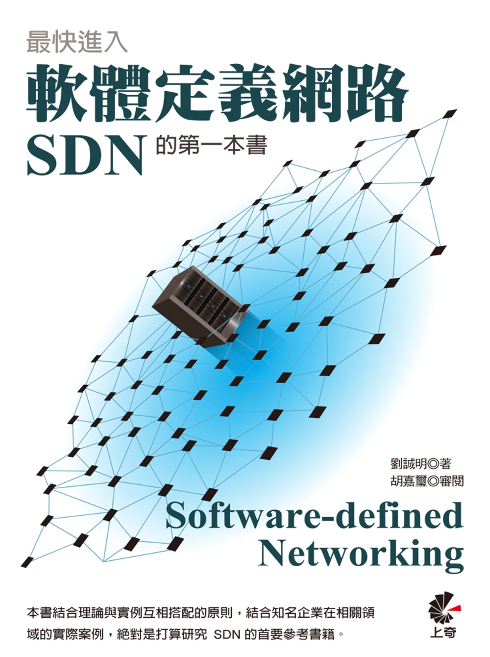 ►GO►最新優惠► 【書籍】最快進入軟體定義網路(SDN)的第一本書