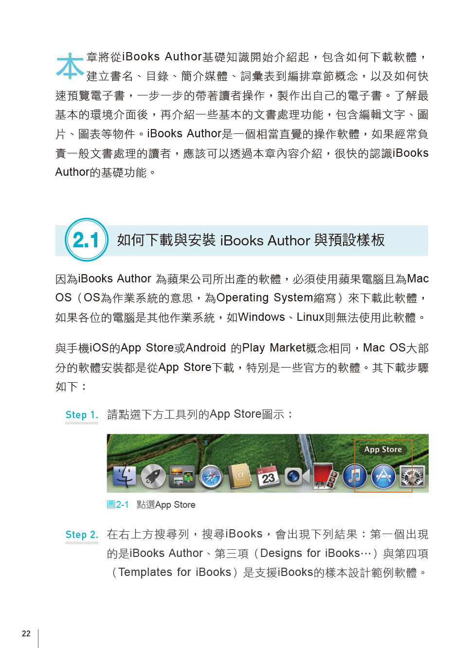 ►GO►最新優惠► 【書籍】輕鬆用 iBooks Author 製作出好教材：iBooks電子書製作教學與行動教材設計概念