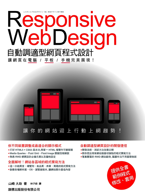 ►GO►最新優惠► 【書籍】Responsive Web Design 自動調適型網頁程式設計：讓網頁在電腦/平板/手機完美展現
