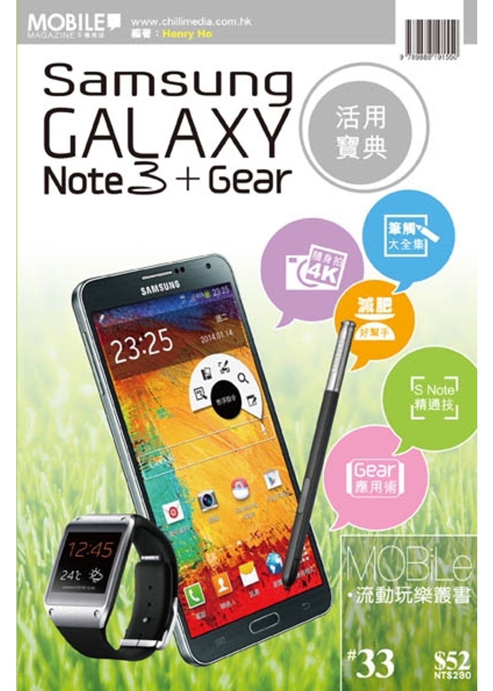 ►GO►最新優惠► 【書籍】Samsung GALAXY Note 3 + Gear活用寶典