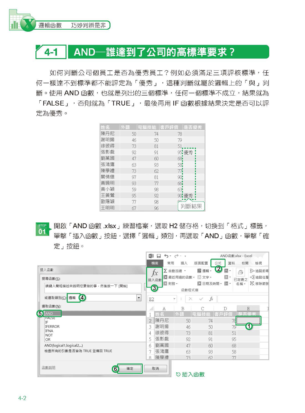 ►GO►最新優惠► 【書籍】活用！Excel 2013函數與公式 (Excel各版本適用)