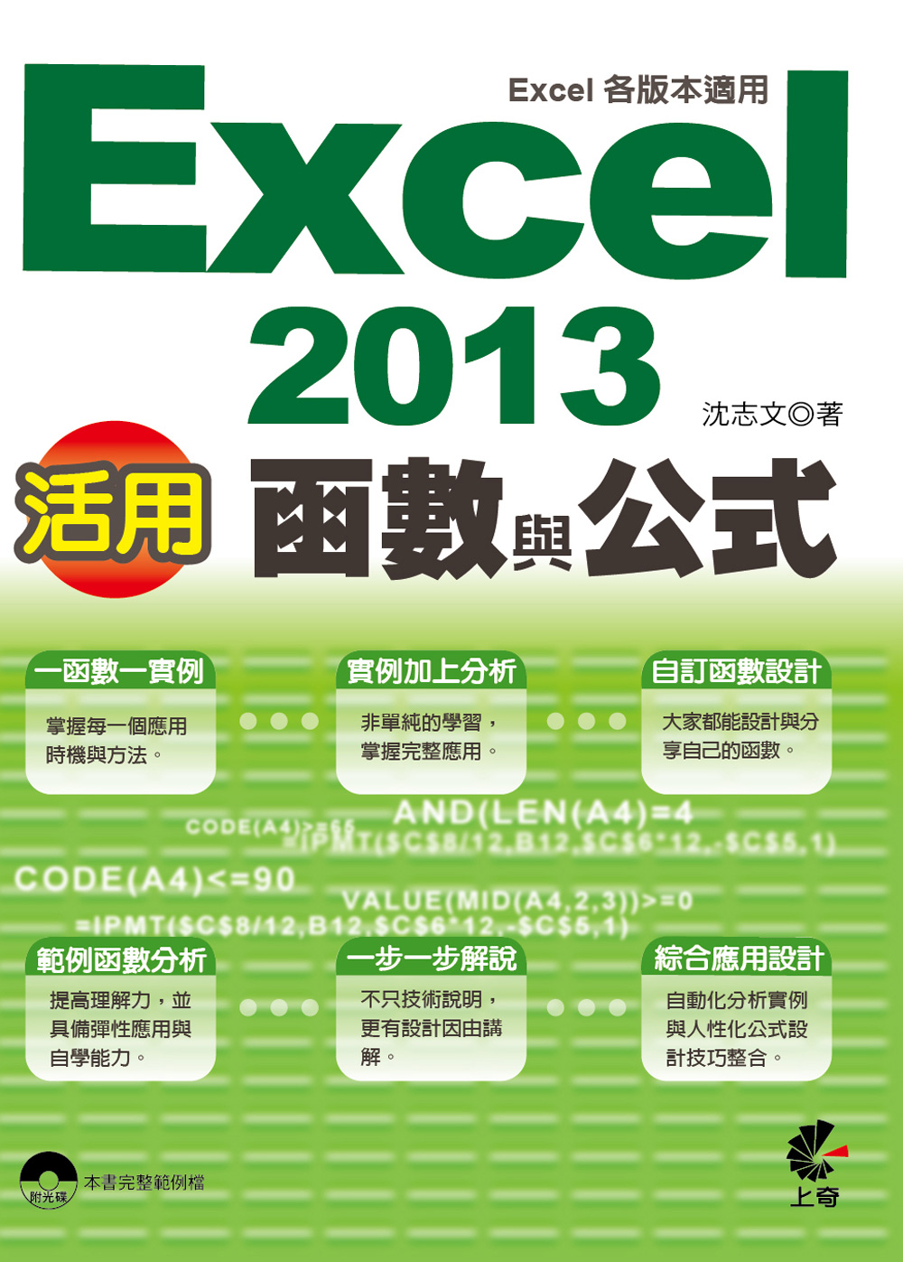 ►GO►最新優惠► 【書籍】活用！Excel 2013函數與公式 (Excel各版本適用)