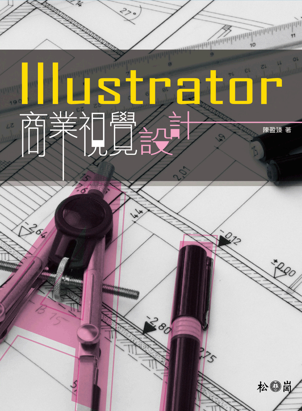 Illustrator商業視覺設計