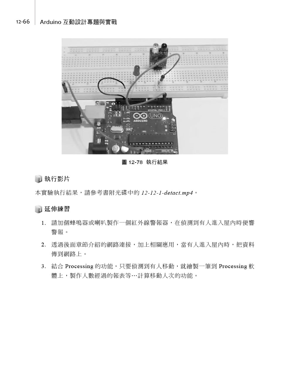 ►GO►最新優惠► 【書籍】Arduino互動設計專題與實戰(深入Arduino的全方位指南)(附114段教學與執行影片/範例程式檔)