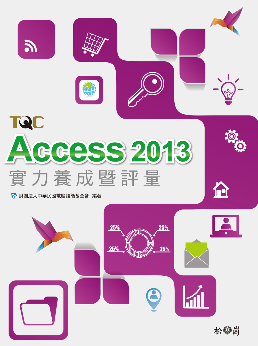 ►GO►最新優惠► 【書籍】Access 2013實力養成暨評量(附光碟)