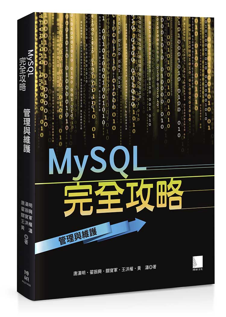 ►GO►最新優惠► 【書籍】MySQL完全攻略：管理與維護