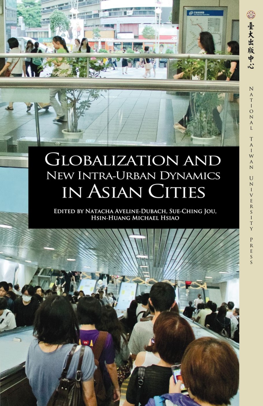 全球化與變動中的亞洲城市