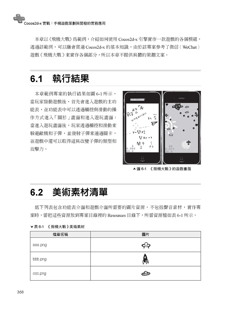 ►GO►最新優惠► 【書籍】Cocos2d-x實戰：手機遊戲策劃與開發的實務應用