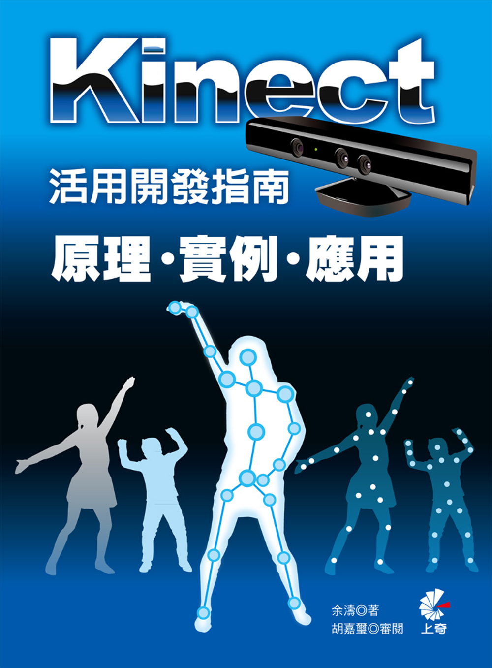 ►GO►最新優惠► 【書籍】Kinect活用開發指南：原理X實例X應用