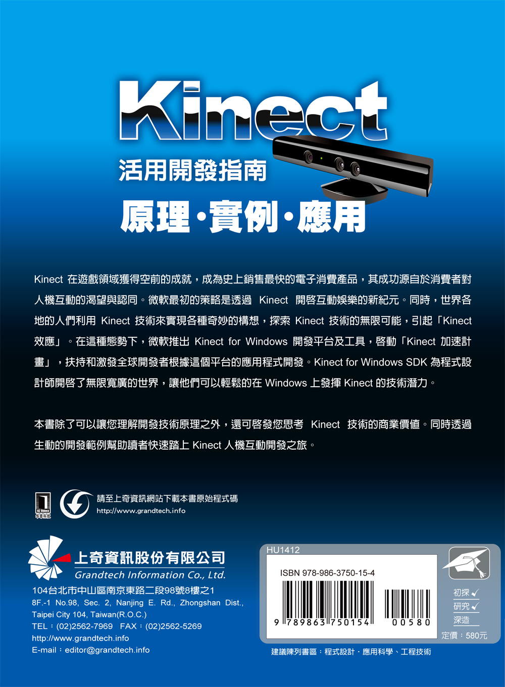 ►GO►最新優惠► 【書籍】Kinect活用開發指南：原理X實例X應用