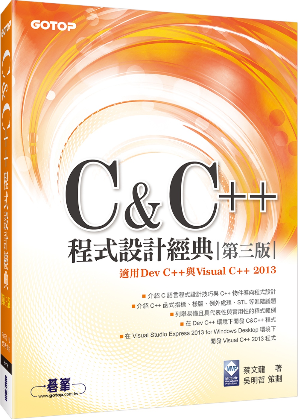 ►GO►最新優惠► 【書籍】C & C++程式設計經典-第三版(適用Dev C++與Visual C++ 2013)