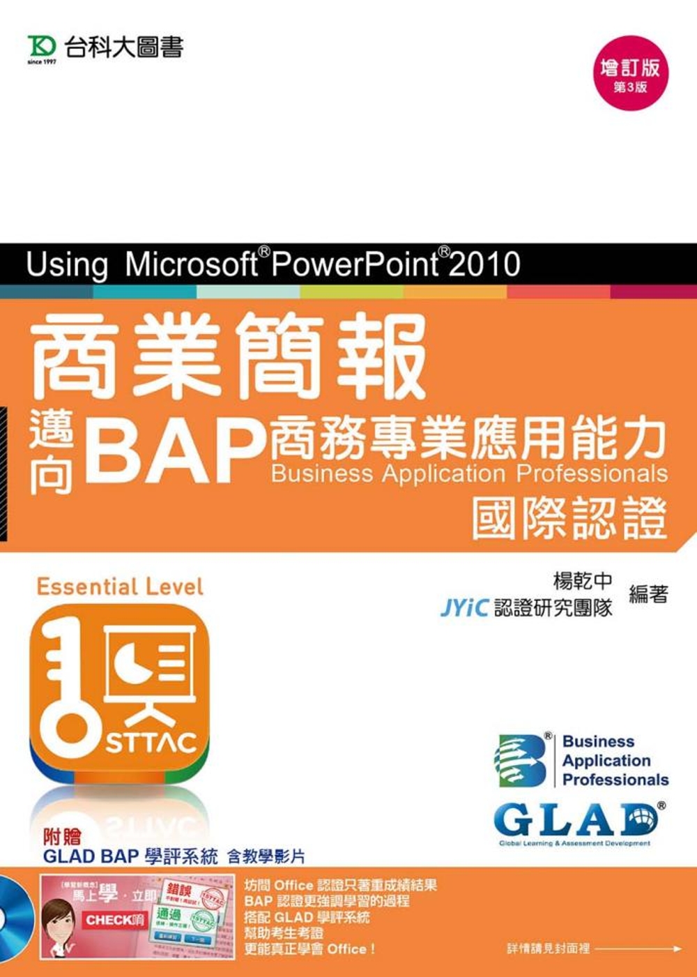 商業簡報Using Microsoft® PowerPoint® 2010 - 邁向BAP商務專業應用能力國際認證(Essential Level) 附贈BAP學評系統含教學影片 - 增訂版(第三版)