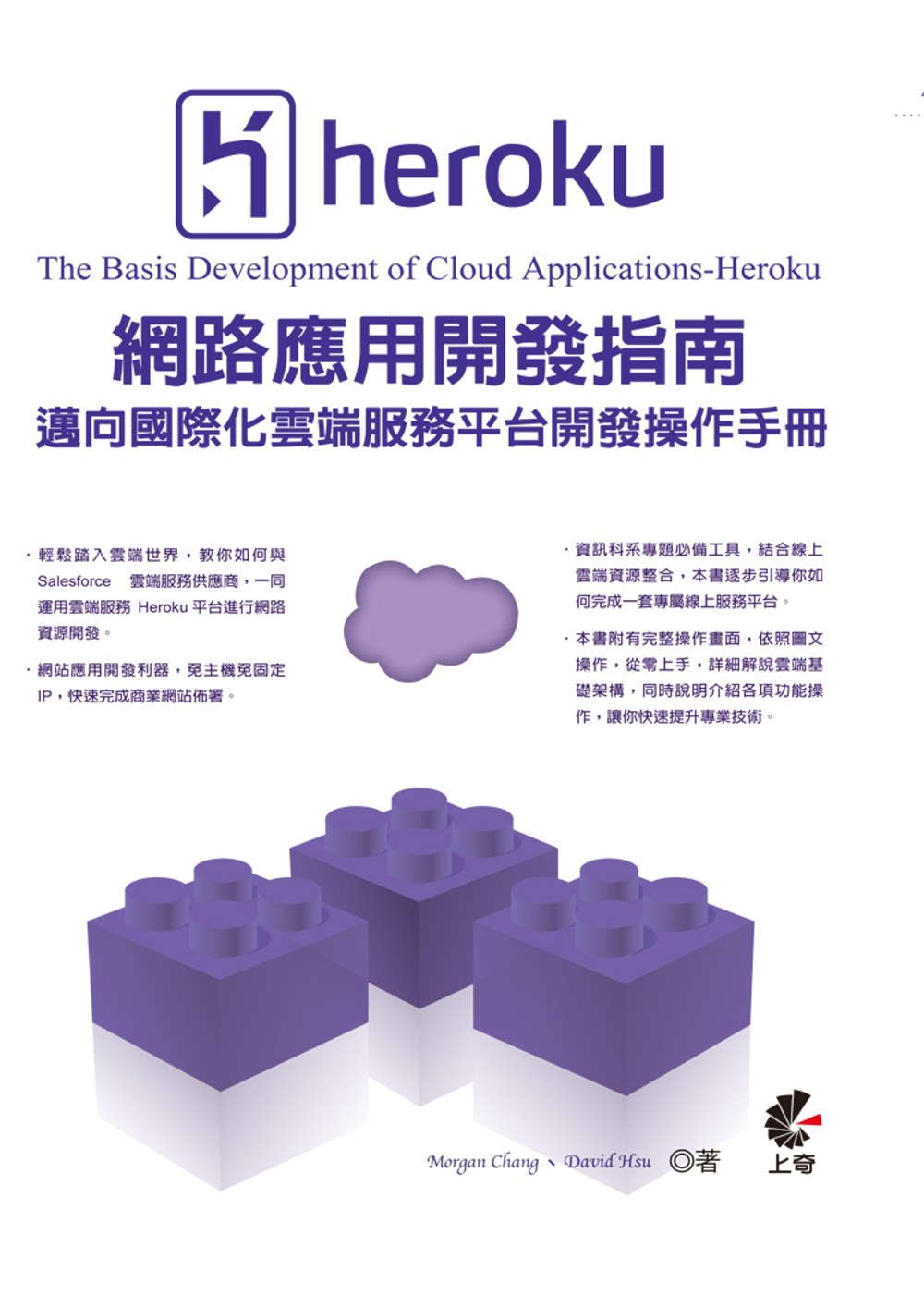 ►GO►最新優惠► 【書籍】Heroku網路應用開發指南：邁向國際化雲端服務平台開發操作手冊