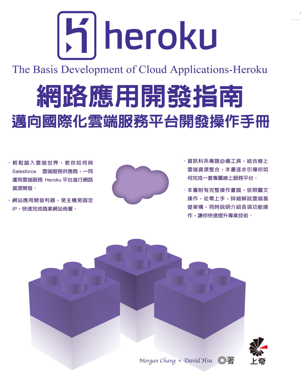 ►GO►最新優惠► 【書籍】Heroku網路應用開發指南：邁向國際化雲端服務平台開發操作手冊
