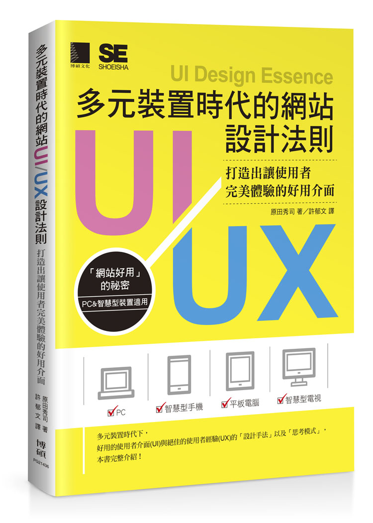 ►GO►最新優惠► 【書籍】多元裝置時代的網站UI/UX設計法則：打造出讓使用者完美體驗的好用介面